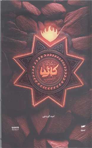 کاثيا (کا30يا)- نشر ميرانا