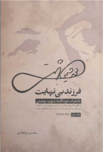 فرزند بي  نهايت