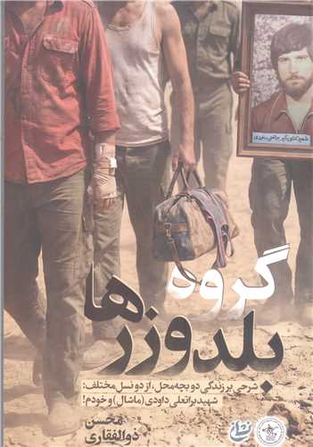 گروه بلدوزرها