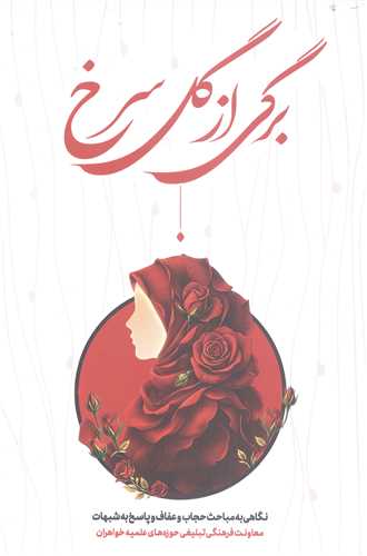 برگي از گل سرخ