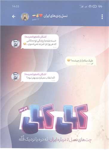 کل کل چت هاي  نسل zدرباره ايران
