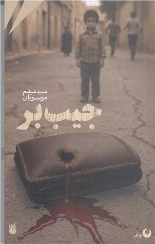 جيب  بر
