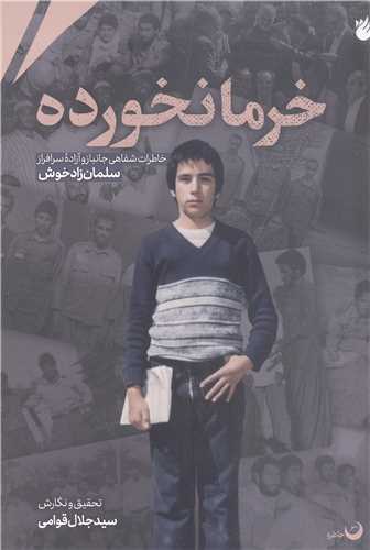 خرما نخورده