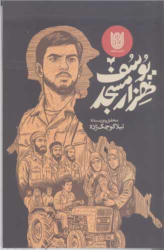 يوسف هزار  مسجد