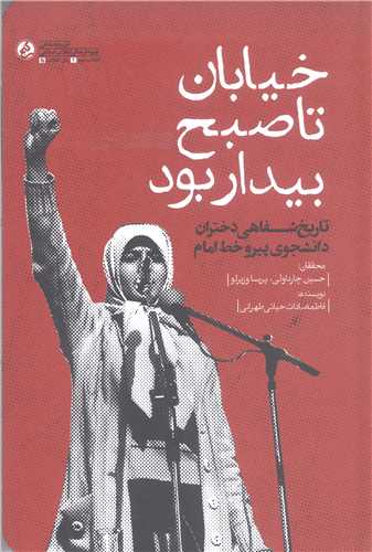 خيابان تا صبح بيدار بود