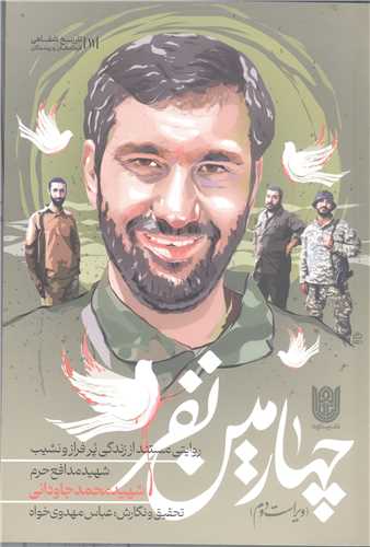 چهار مين نفر