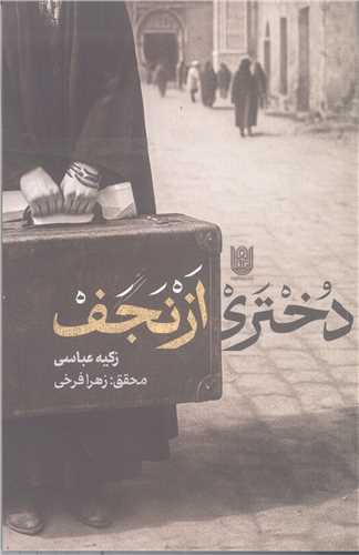 دختري از نجف