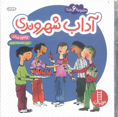 آداب شهروندي