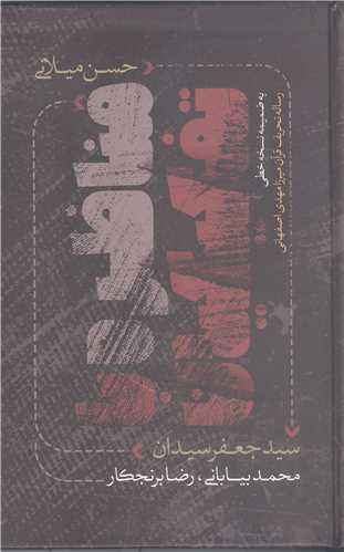 مناظره با تفکيکيان