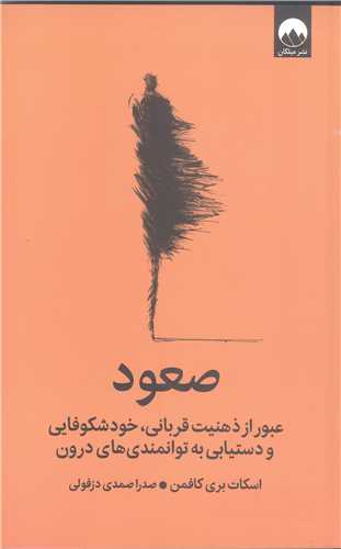 صعود