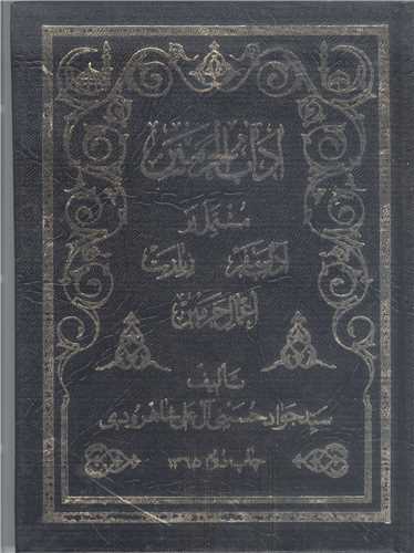 آداب الحرمين