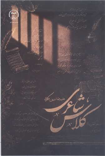 کلاس شاعري
