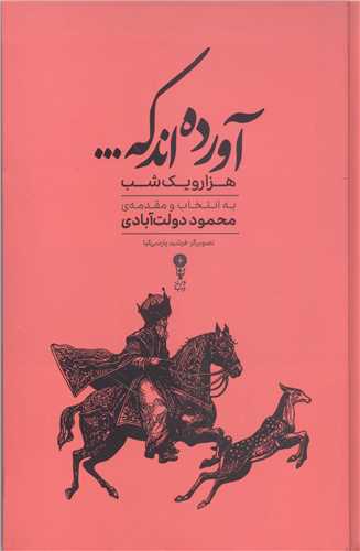 آورده اند که ...