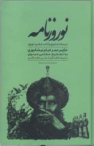 حکايات بوالفضل  - تاريخ بيهقي