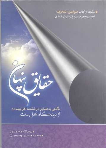 حقايق پنهان