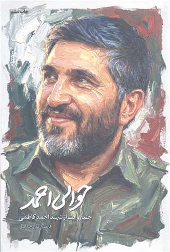 حوالي احمد