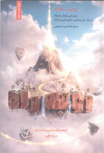 روبه  راه