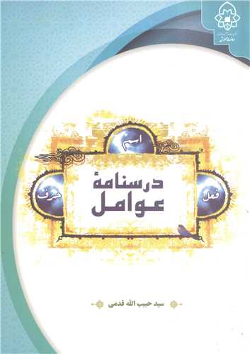 درسنامه عوامل