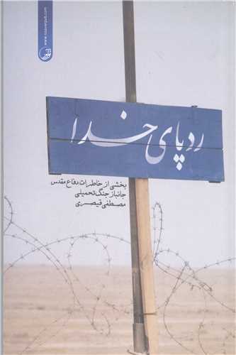 رد پای خدا