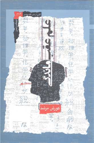 علم عقب ماندگی