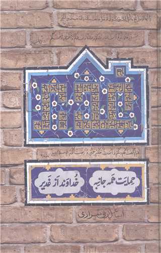 حمایت همه جانبه خداوند از غدیر