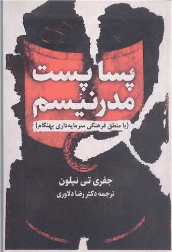 پسا پست مدرنيسم