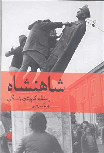 شاهنشاه