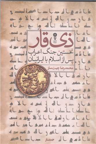 ذي قار