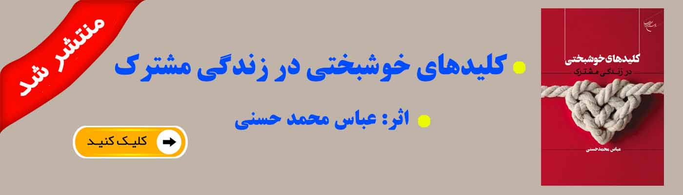 کلیدهای خوشبختی