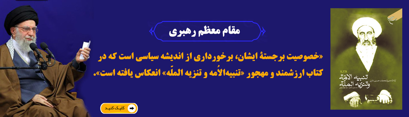 تنبیه الامه