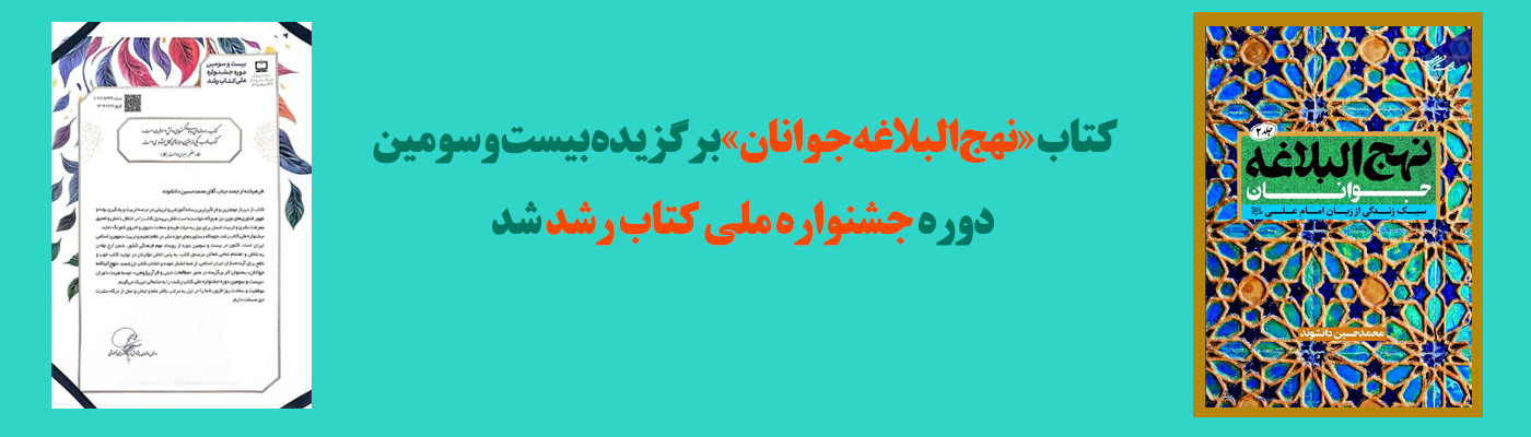 اثر برگزیده جشنواره بین المللی کتاب رشد 1404