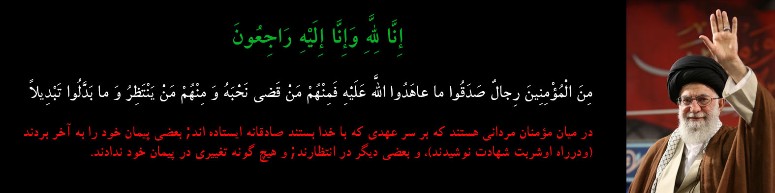 شهادت رهبر انقلاب